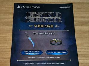 PS5 PS4 The DioField Chronicle ディオフィールド クロニクル 早期購入特典 DLC ゲーム内特典アイテム　コード通知のみ [14]