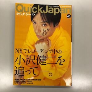 Quick Japan(クイック・ジャパン)40