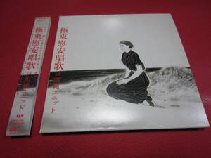 戸川純 / 極東慰安唱歌 ★2006年リマスター紙ジャケ仕様Blu-spe CD