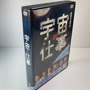 DVD 宇宙の仕事 DVD BOX ムロツヨシ 菅田将暉 