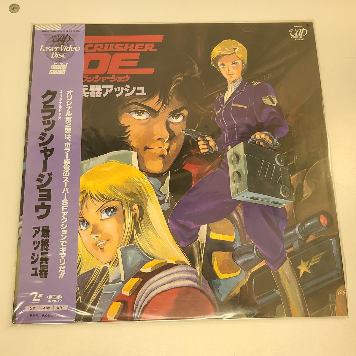 楽天 クラッシャージョウ Blu-ray BOX 初回限定生産版 セット中古品