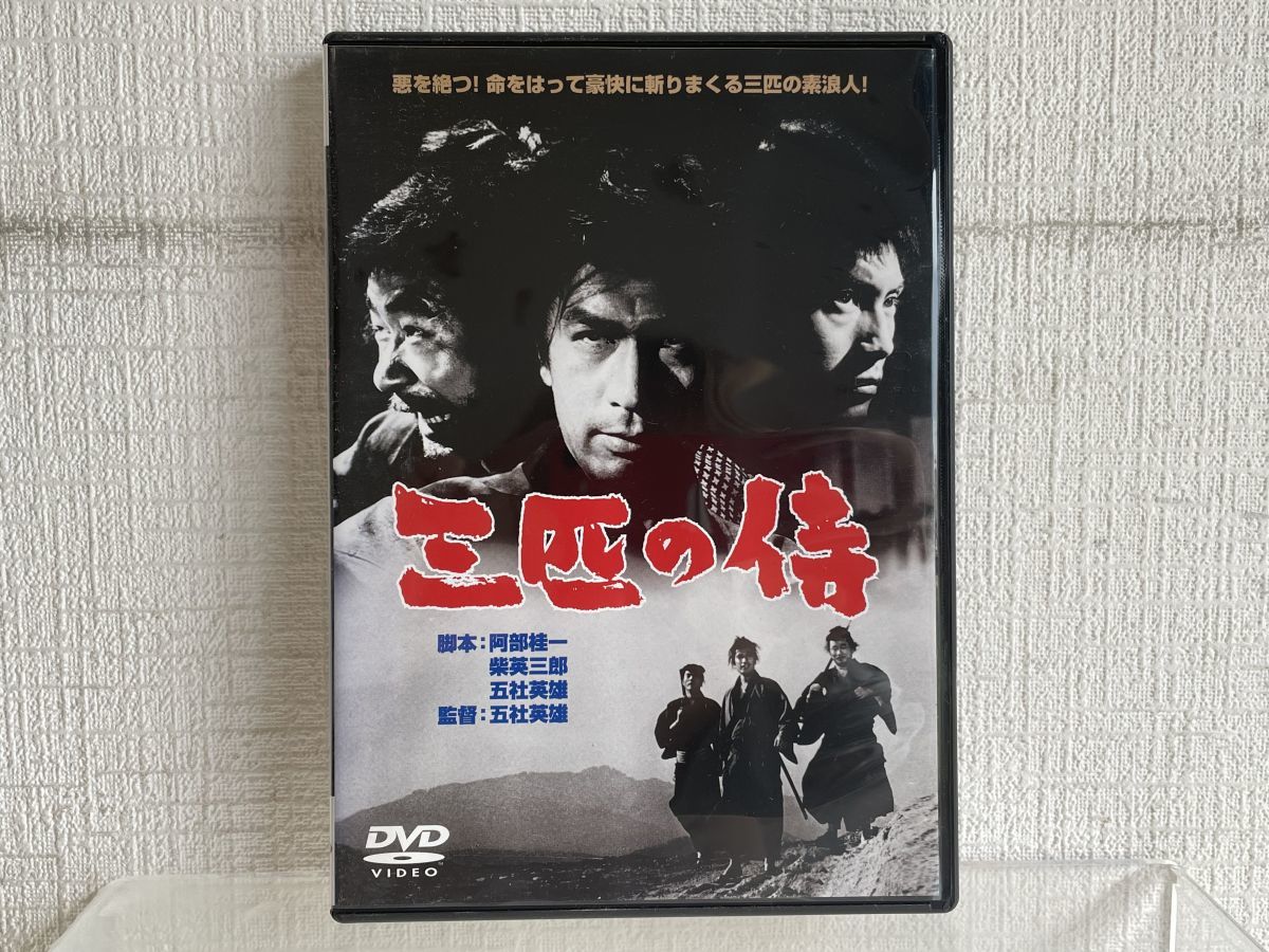 三匹の侍 1966年版 全9巻セット DVD