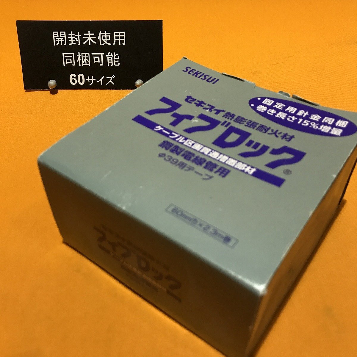 セキスイ フィブロック 50mm×2m巻 TBCZ014 16個 大阪正規品