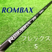 JSF-736 ROMBAX ランバックス Fujikura 6Y08 フレックスS シャフト単品 カーボンシャフト 全国送料無料♪_画像1