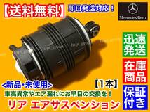 新品【送料無料】ベンツ W211 S211 Eクラス【エアサスペンション リア 右 1個 ADS】A 2113201625 エアサス E240 E250 E280 E300 E320 E350_画像2