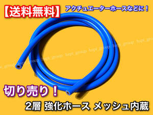 在庫【送料無料】2層構造 強化 ホース 【50cm 切り売り】外径:11.5mm 内径:4.5ｍｍ アクチュエーターホース バキュームホース 他