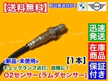 保証付【送料無料】MINI ミニ クーパー F56 F55【新品 O2センサー ラムダセンサー 1本】フロント 11788600992 クーパー クーパーS One JCW_画像2