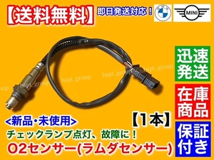 保証/在庫【送料無料】MINI ミニ クーパー F57 カブリオレ【新品 O2センサー ラムダセンサー フロント 1本】11788600992 クーパーS One JCW