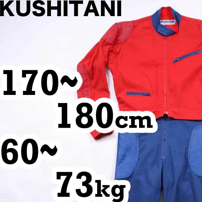 ヤフオク! -クシタニ 革ツナギの中古品・新品・未使用品一覧