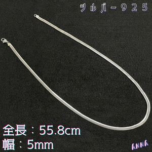 銀製 55cm ネックレス　チェーン　シルバー925 銀チェーン　男女兼用　刻印 銀製　55 チェーン スエッジ喜平　両面　キヘイ　細目 フラット