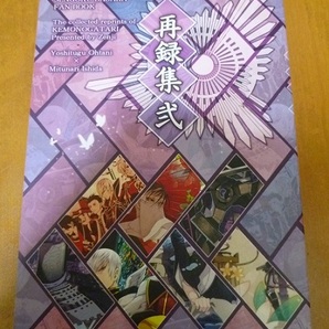 送料込!!【再録集弐/2/二】Zenji/ケダモノガタリ・大谷吉継x石田三成・吉三/中古本/再録本/総集編/zenji