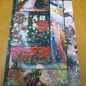送料込!!【再録集 参/3/三】Zenji/ケダモノガタリ・大谷吉継x石田三成・吉三/中古本/再録本/総集編/zenji
