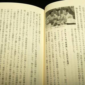 円谷英明【ウルトラマンが泣いている】円谷プロの失敗■講談社現代新書-2013年初版+帯■なぜ創業者一族は追放されたのかの画像3