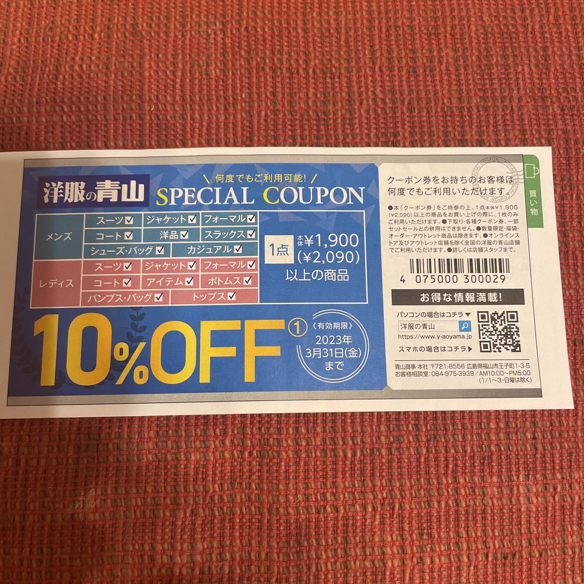 青山 クーポン quality order shitate 【お得】 51.0%OFF
