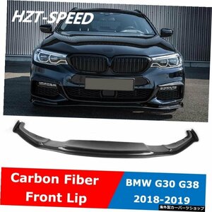 BMW5シリーズ用G30カーボンファイバーフロントバンパーリップディフューザースポイラーG38520Li530li M-Sporty 2018-2019 G30 Carbon Fib