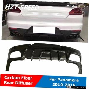 ポルシェパナメーラモディファイターボカーボディキット2010-2016 Carbon Fiber Lip Rear Bumper Diffuser For Porsche Panamera Modify T