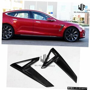 モデルs高品質カーボンファイバーサイドエアベントテスラモデルsP85dボディキット11-16のカースタイリング Model s High Quality Carbon F