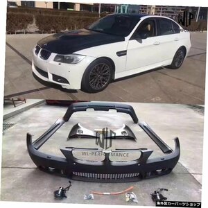 E90M3高品質Pp未塗装車体キットバンパースタイリングforBmwE90 M3 Lci 2009-up E90 M3 High Quality Pp Unpainted Car Body Kit Bumper S