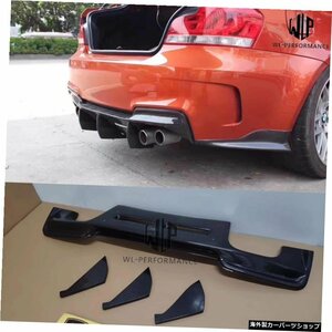 高品質FRP/カーボンファイバーリアバンパーリアディフューザーリップカースタイリングBMW1シリーズE821MRZスタイル車体キット07-14 High Q