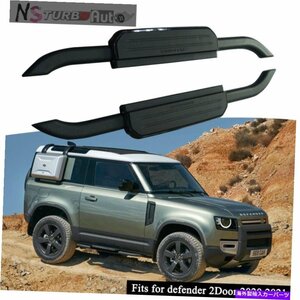 Nerf Bar ランドローバーディフェンダー90 L663 2020-2022サイドステップランニングボードNERFバーに適合 Fits for Land Rover Defender 9