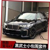 【ウィングブライトブラック】19-21BmwX7G07モディファイドスモールサラウンドブラックナイトフロントサイドスカートリアリップテールトッ_画像5