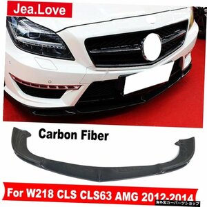 リアルカーボンファイバーフロントバンパーショベルリップディフューザーチンW218CLSクラスCLS63AMG2012-2014カースタイリングモディフィ