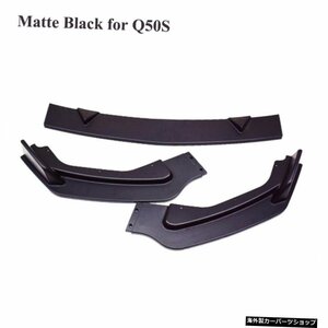 【マットブラックQ50S】3個/セットカーボンファイバー/ABSフロントバンパーリップディフューザースポイラーショベルカーインフィニティQ50