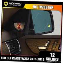 12色BOツイーターGLEクラスW292年2015-2018BOツイーターインテリアカーアクセサリーアンビエントライトと同期 12 colors BO tweeter For G_画像2