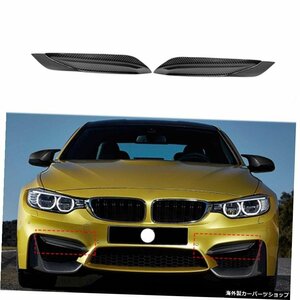 【アッパーパーツ】ドライカーボンファイバーカーフロントバンパースプリッターリップエプロンラッププロテクターエアインレットBMW4シリ