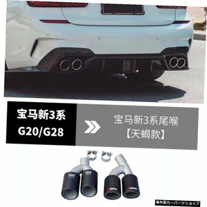 【バックリップ用スロート】新型BMWスリーG20/G28モディファイド3シリーズカーボンファイバーフロントショベルサイドスカートリアリップエ