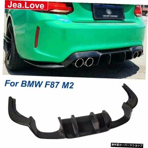 BMW F87 M2用Vスタイルリアルカーボンファイバーリアバンパーリップディフューザー車体改造キットパーツ V Style Real Carbon Fiber Rear