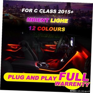 12色CクラスW2052015-2018年インテリアLEDエアベント用12色アンビエントライトカーアクセサリー 12 Colors Ambient lights for C class W2