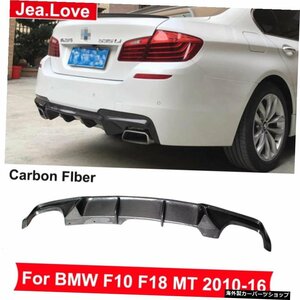 MPスタイルリアルカーボンファイバーリアバンパーショベルリップチンディフューザーBMW5シリーズF10F18520i 520Li 525Li 535Li MT 2010-20