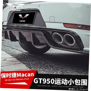 【プライマーマットブラック】ポルシェマカンリアバンパーディフューザーリップスポイラーフロントショベルリアリップサイドスカートリア