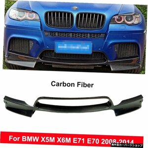 AKスタイルリアルカーボンファイバーフロントバンパーリップチンショベルプロテクタースポイラーforBMWX5M X6M E71 E70 2008-2014 AK Sty