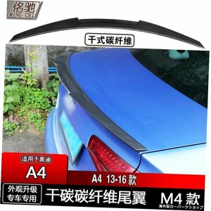 【M4-ドライカーボン】アウディA3A4lA6l A5に適しています2つの4ドア修正ドライカーボンファイバーM4プレッシャーテール 【M4 - Dry Carbo