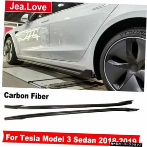 テスラモデル3セダン2018-2019モディフィケーションスタイリング用Vタイプカーボンファイバー素材カーサイドスカートドアエプロン V-Type