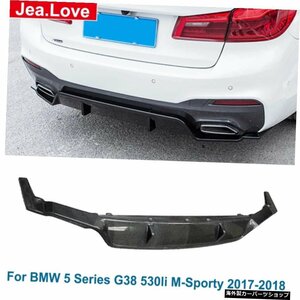 BMW5シリーズG38530liM-Sporty 2017-2018車体改造パーツ用3Dタイプリアルカーボンファイバーリアリップバンパースポイラー 3D Type Real C