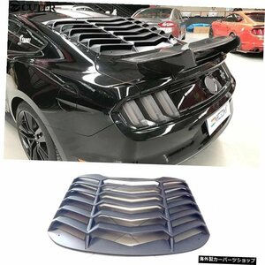フォードマスタングカーリアウインドシールド用ABSカーシャッターカーボディキット15-17 Abs Car Shutter Car Body Kit for Ford Mustang