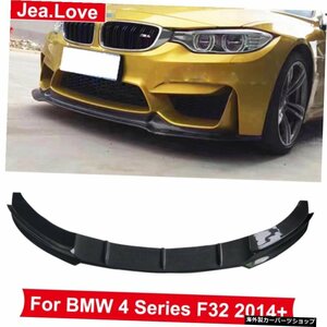 FDスタイルリアルカーボンファイバーフロントリップショベルバンパーカーボディモディフィケーションキットパーツBMW4シリーズF322014アッ