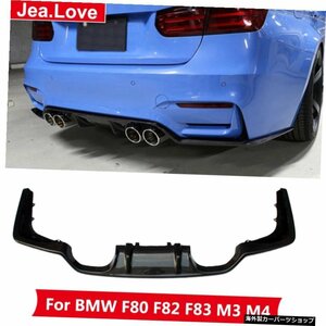 BMW F80 F82 F83 M3 M4用3Dスタイルリアルカーボンファイバーカーリアバンパーリップディフューザーボディモディフィケーションキットパー