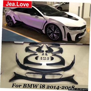 ワイドカーボディキットFRP素材フロントおよびリアバンパーリップサイドスカートプロテクターforBMWi8 2014-2018スタイリング Wide Car Bo