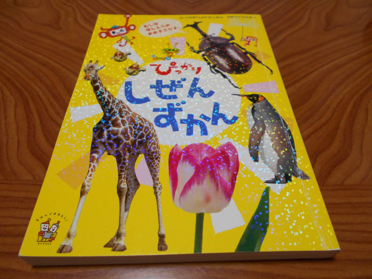 2025年最新】Yahoo!オークション -しぜんずかん(児童書、絵本)の 2025年最新】Yahoo!オークション -しぜんずかん(児童書、絵本)の