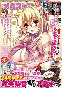 メガストア 2017年6月号 (下敷き付き・ゲーム収録されたROM付) 