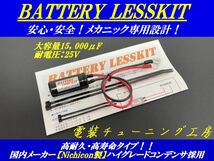 ☆強力_高品質！バッテリーレスキット_専用コンデンサP社製を圧倒！DAX70 KSR GSR GS50 JAZZ カブ モンキー Z50A ゴリラ,NSR250_画像1