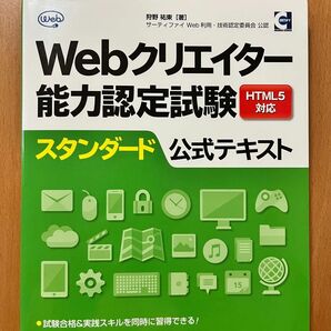 Webクリエイター スタンダード能力認定試験　HTML5対応