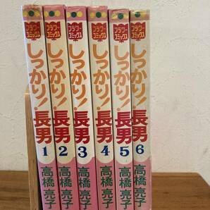 高橋亮子　しっかり！長男　全６巻　完結セット　フラワーコミックス