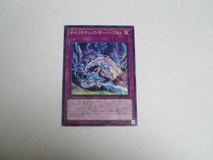 遊戯王☆CYHO サイバネティック・オーバーフロー　ノーマル 複数有 ☆即決