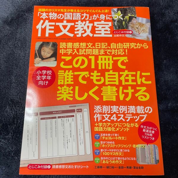 （本物の国語力）が身につく　作文教室