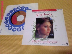 ☆国内盤EPオリビア・ニュートン・ジョンOlivia Newton-John